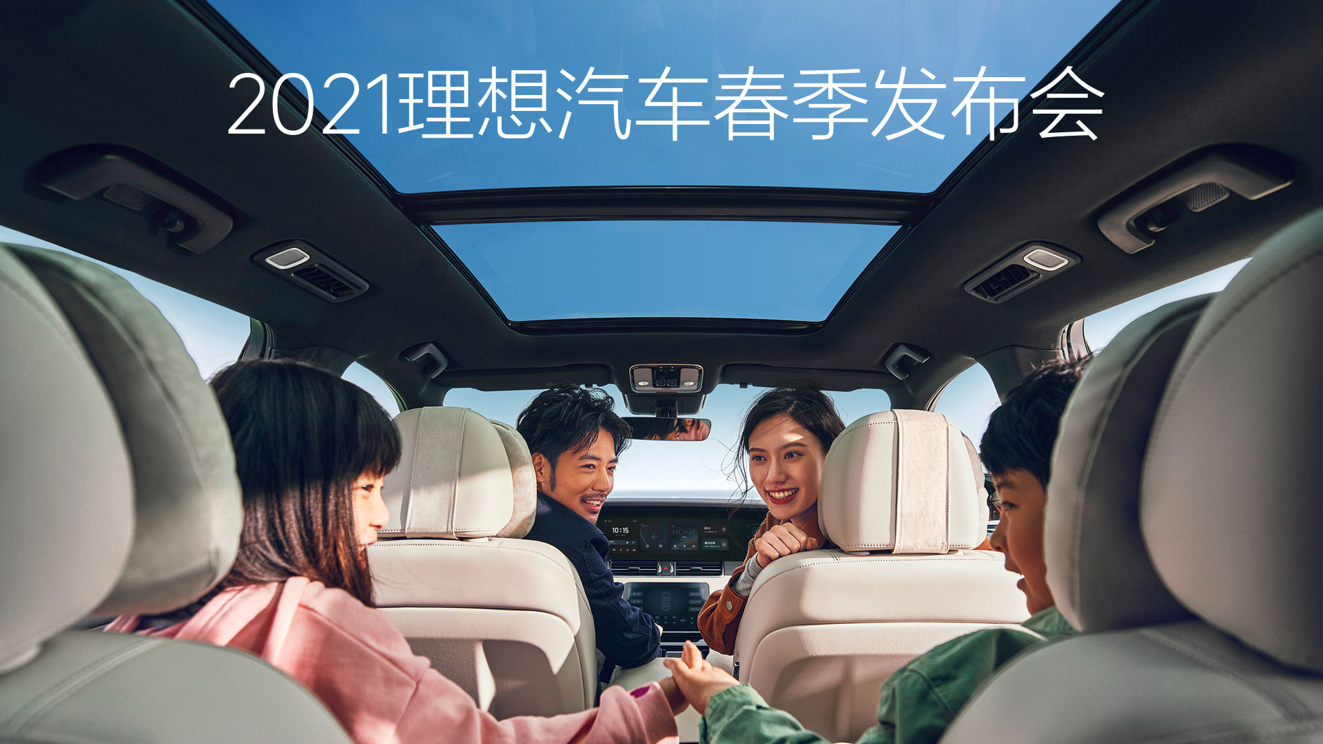 2021尊龙官方汽车春季发布会